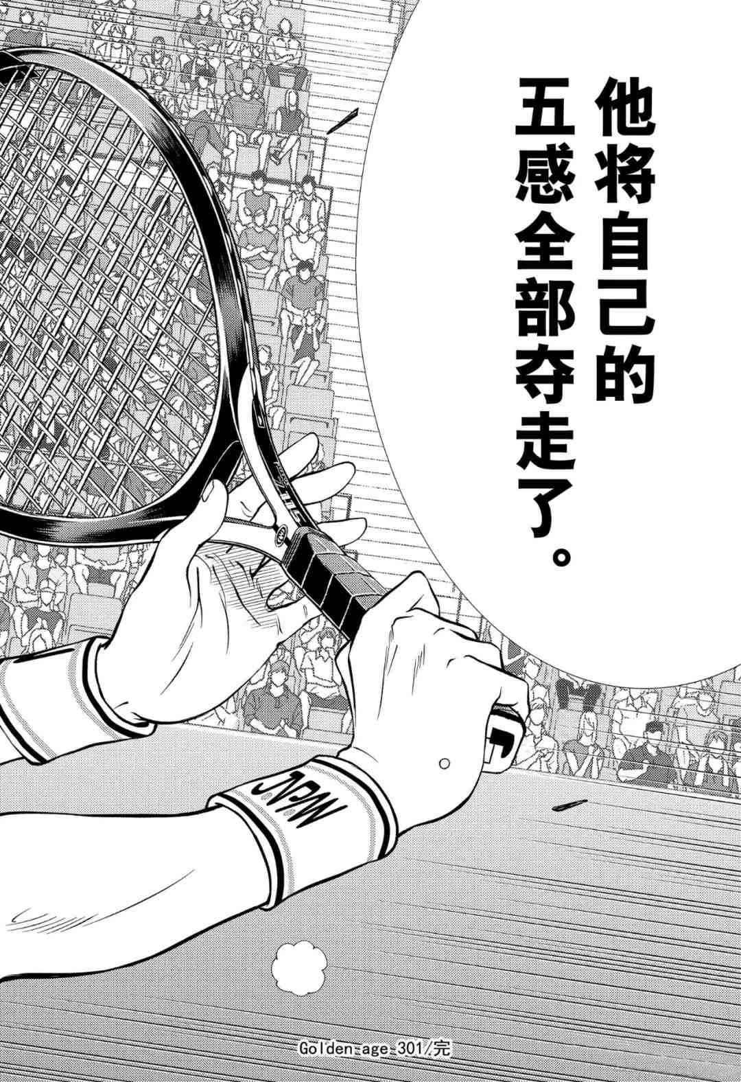 《新网球王子》漫画最新章节第301话 试看版免费下拉式在线观看章节第【12】张图片