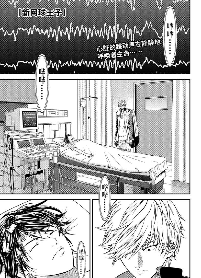 《新网球王子》漫画最新章节第257话 试看版免费下拉式在线观看章节第【1】张图片