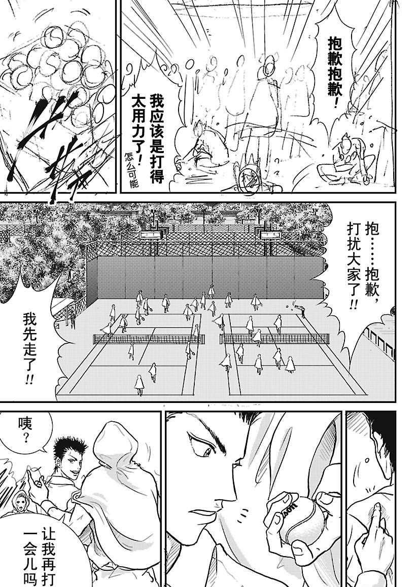 《新网球王子》漫画最新章节第228话 试看版免费下拉式在线观看章节第【9】张图片