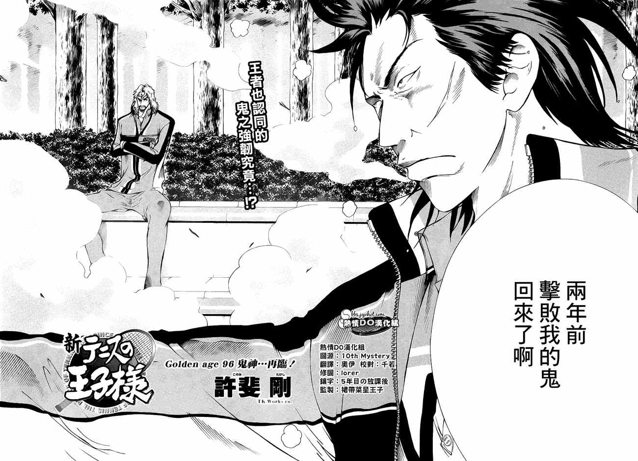 《新网球王子》漫画最新章节第96话免费下拉式在线观看章节第【4】张图片