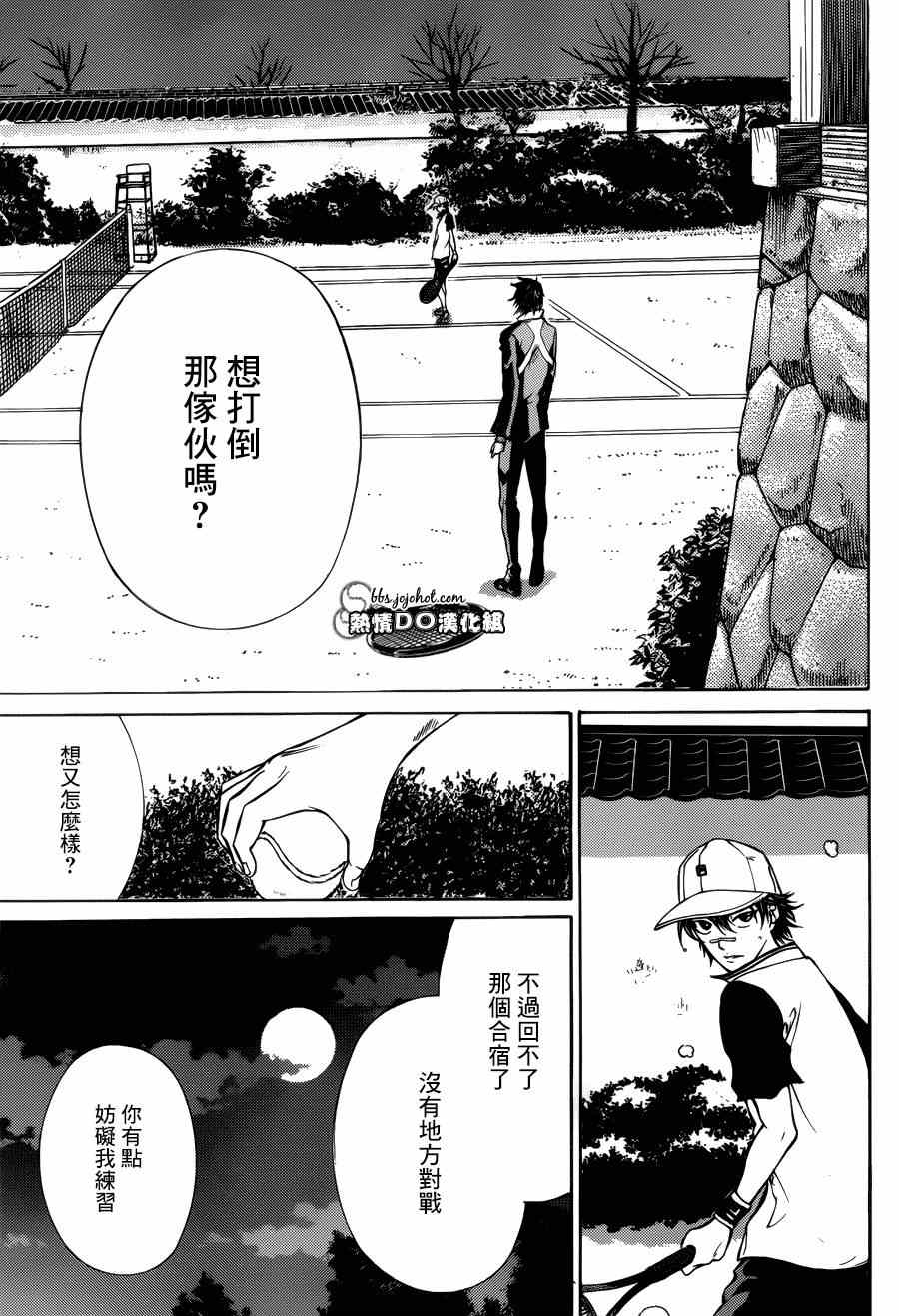 《新网球王子》漫画最新章节第129话免费下拉式在线观看章节第【6】张图片