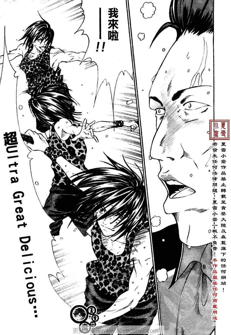 《新网球王子》漫画最新章节第14话免费下拉式在线观看章节第【12】张图片