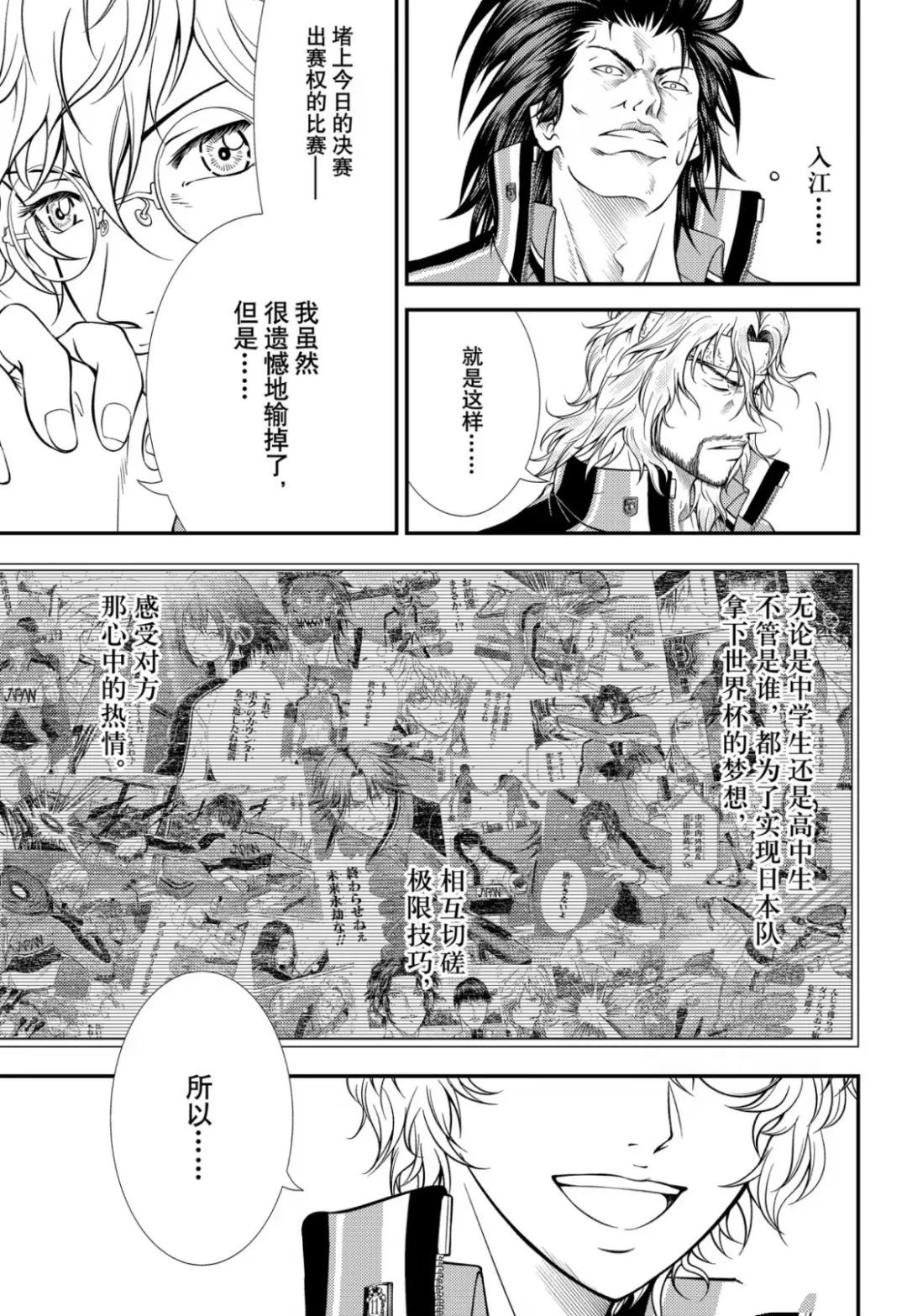 《新网球王子》漫画最新章节第388话免费下拉式在线观看章节第【7】张图片