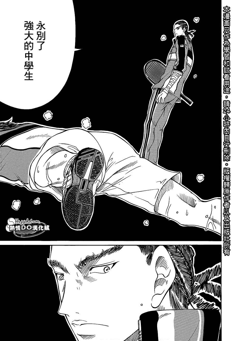 《新网球王子》漫画最新章节第64话免费下拉式在线观看章节第【3】张图片