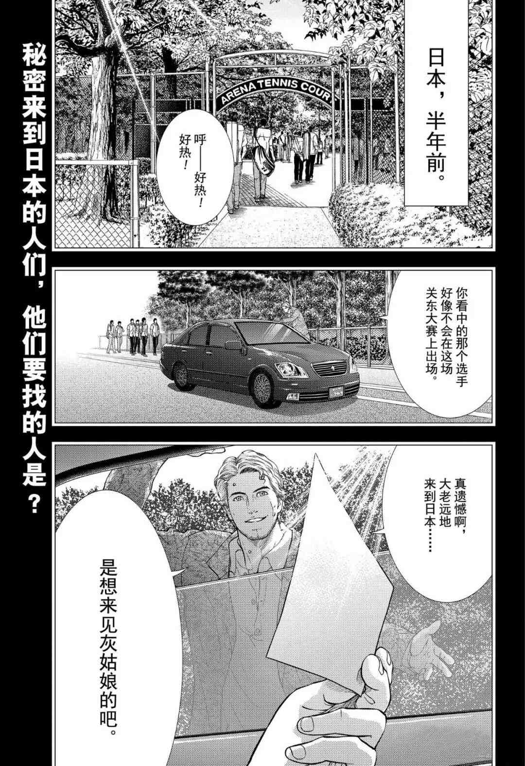 《新网球王子》漫画最新章节第305话 试看版免费下拉式在线观看章节第【1】张图片