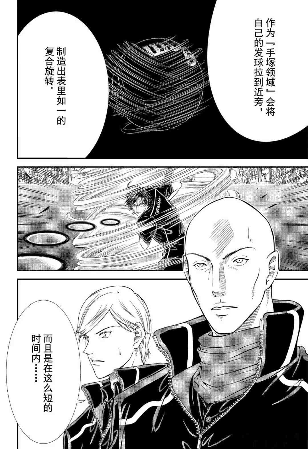 《新网球王子》漫画最新章节第306话 试看版免费下拉式在线观看章节第【14】张图片