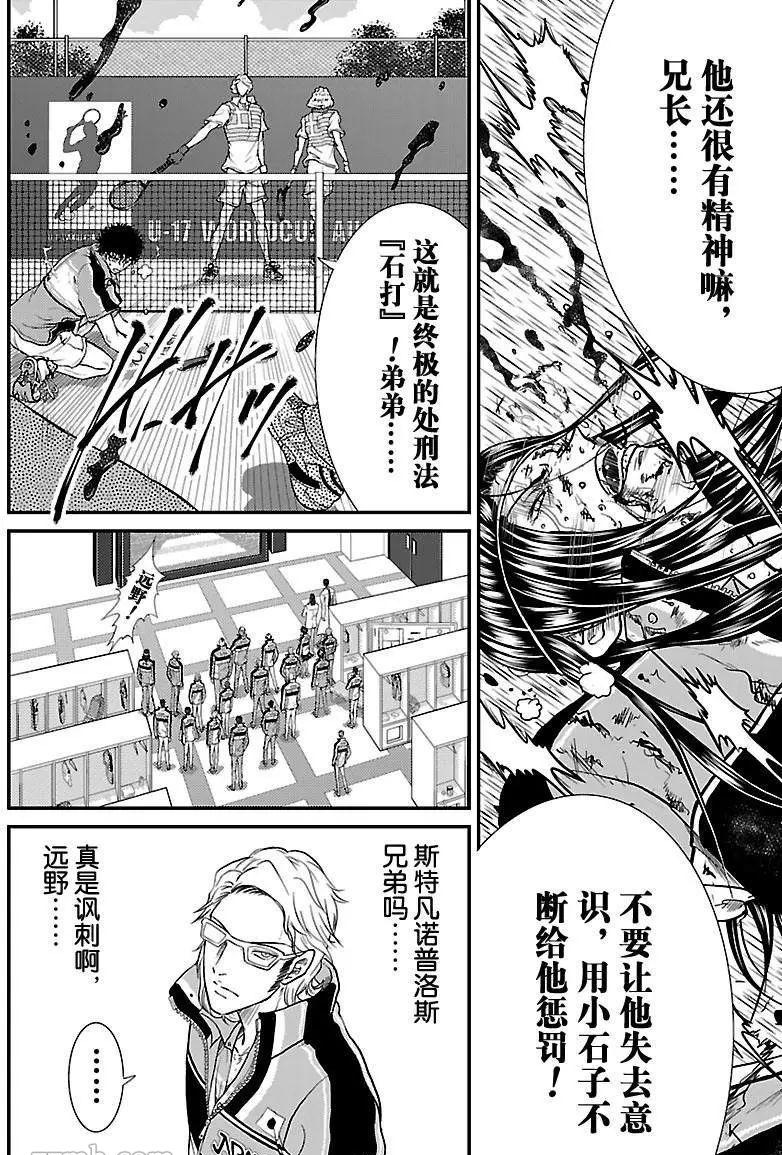 《新网球王子》漫画最新章节第190话 试看版免费下拉式在线观看章节第【6】张图片