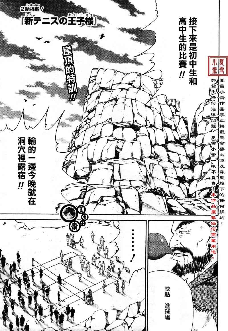 《新网球王子》漫画最新章节第20话免费下拉式在线观看章节第【1】张图片