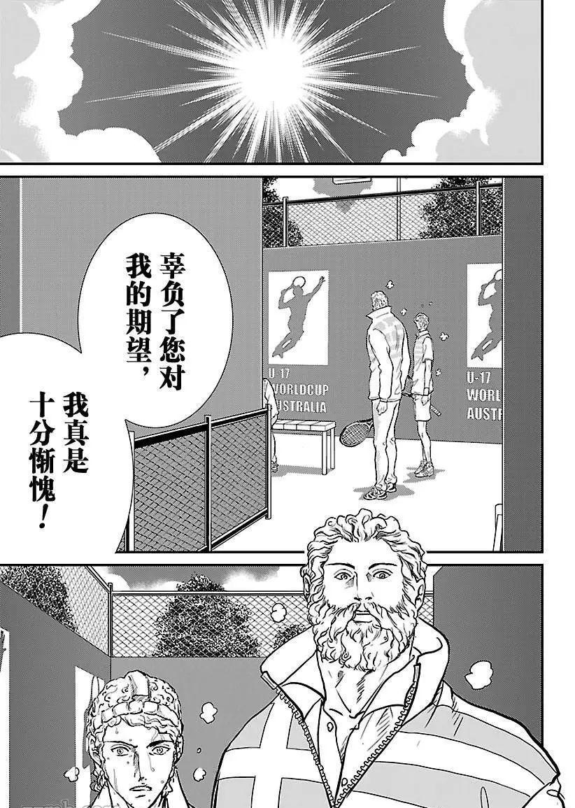 《新网球王子》漫画最新章节第188话 试看版免费下拉式在线观看章节第【7】张图片