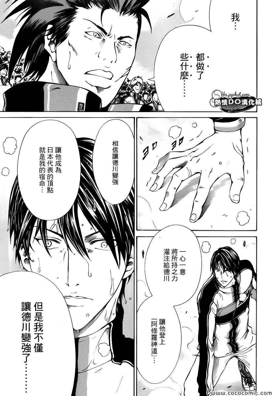 《新网球王子》漫画最新章节第119话免费下拉式在线观看章节第【15】张图片