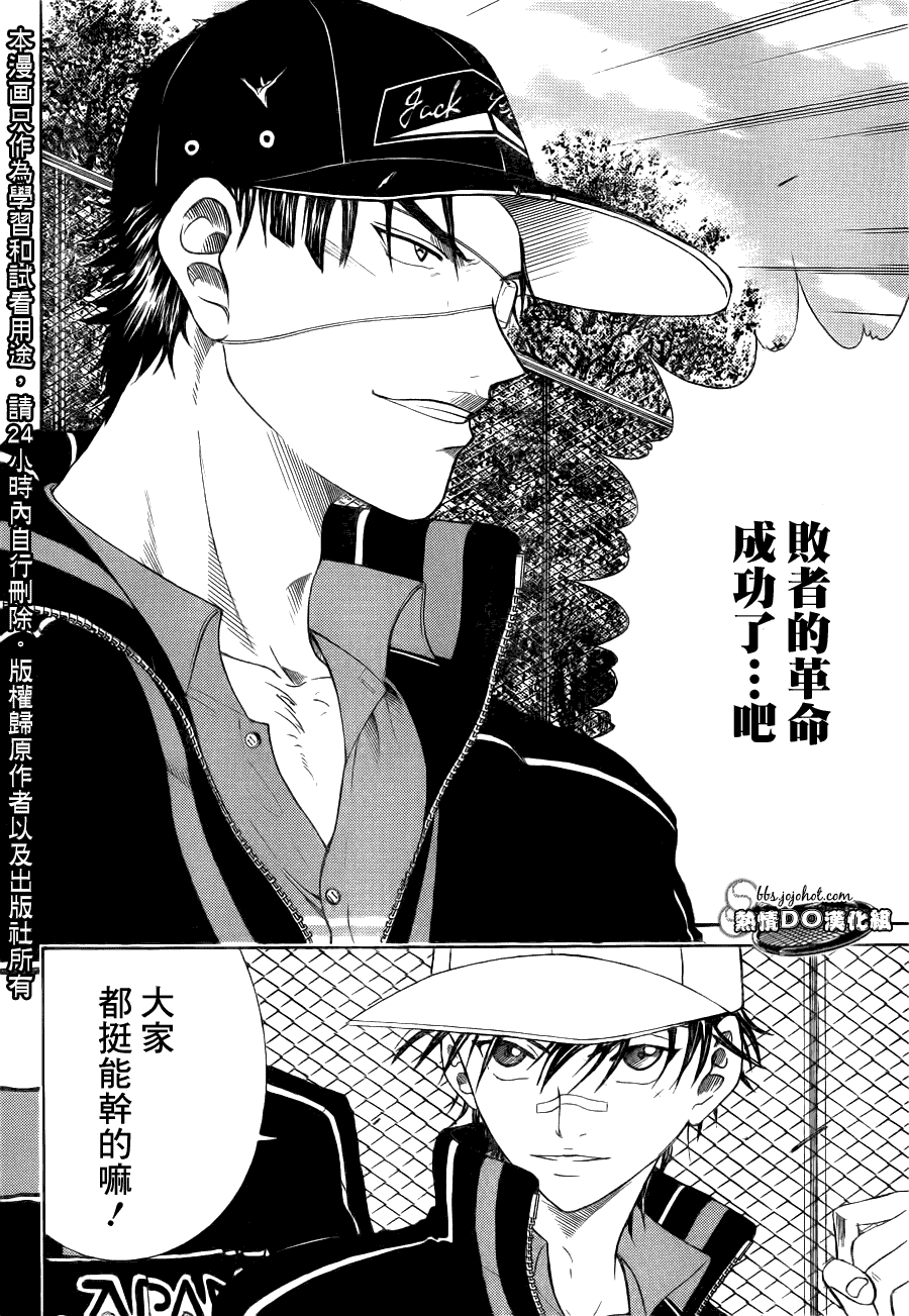 《新网球王子》漫画最新章节第65话免费下拉式在线观看章节第【4】张图片