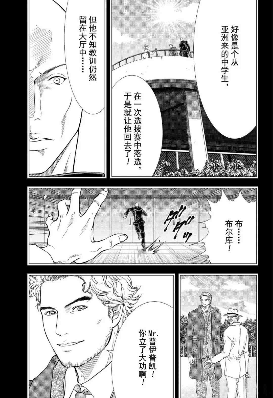 《新网球王子》漫画最新章节第305话 试看版免费下拉式在线观看章节第【7】张图片