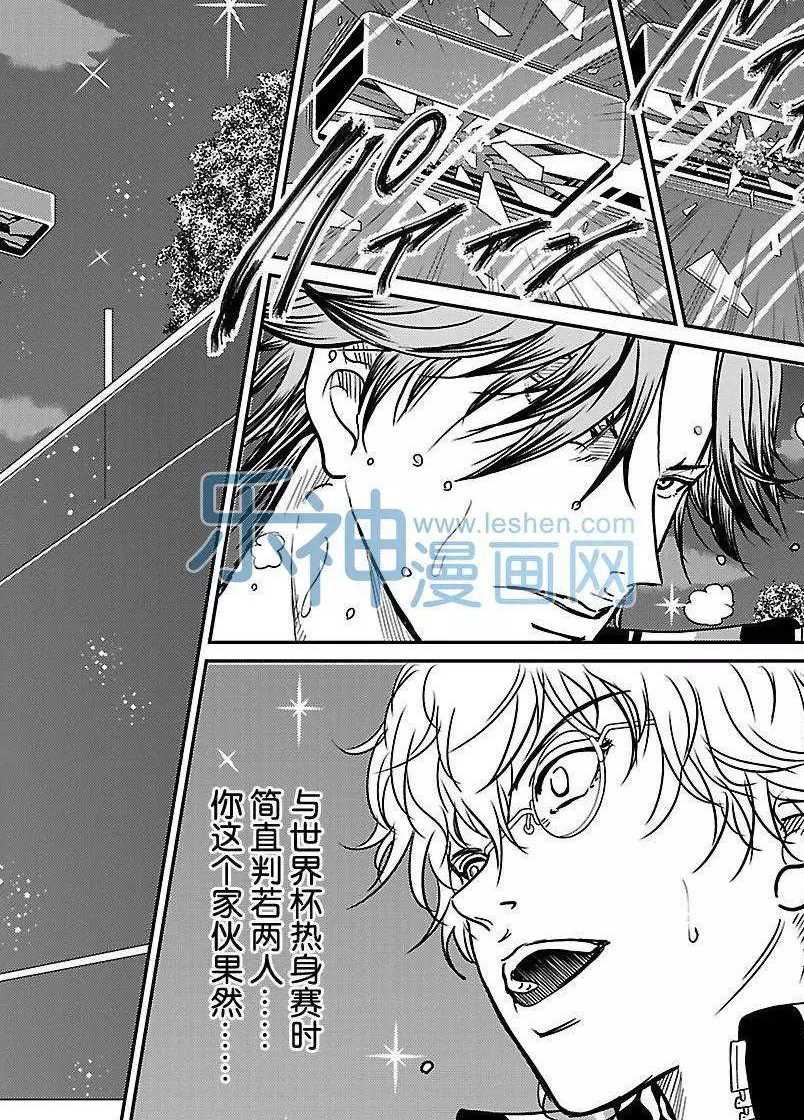 《新网球王子》漫画最新章节第174话 试看版免费下拉式在线观看章节第【18】张图片