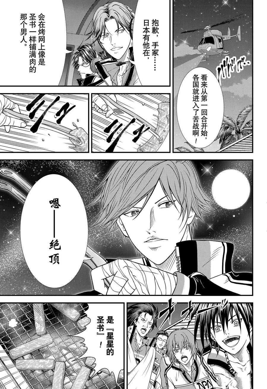 《新网球王子》漫画最新章节第353话 试看版免费下拉式在线观看章节第【12】张图片