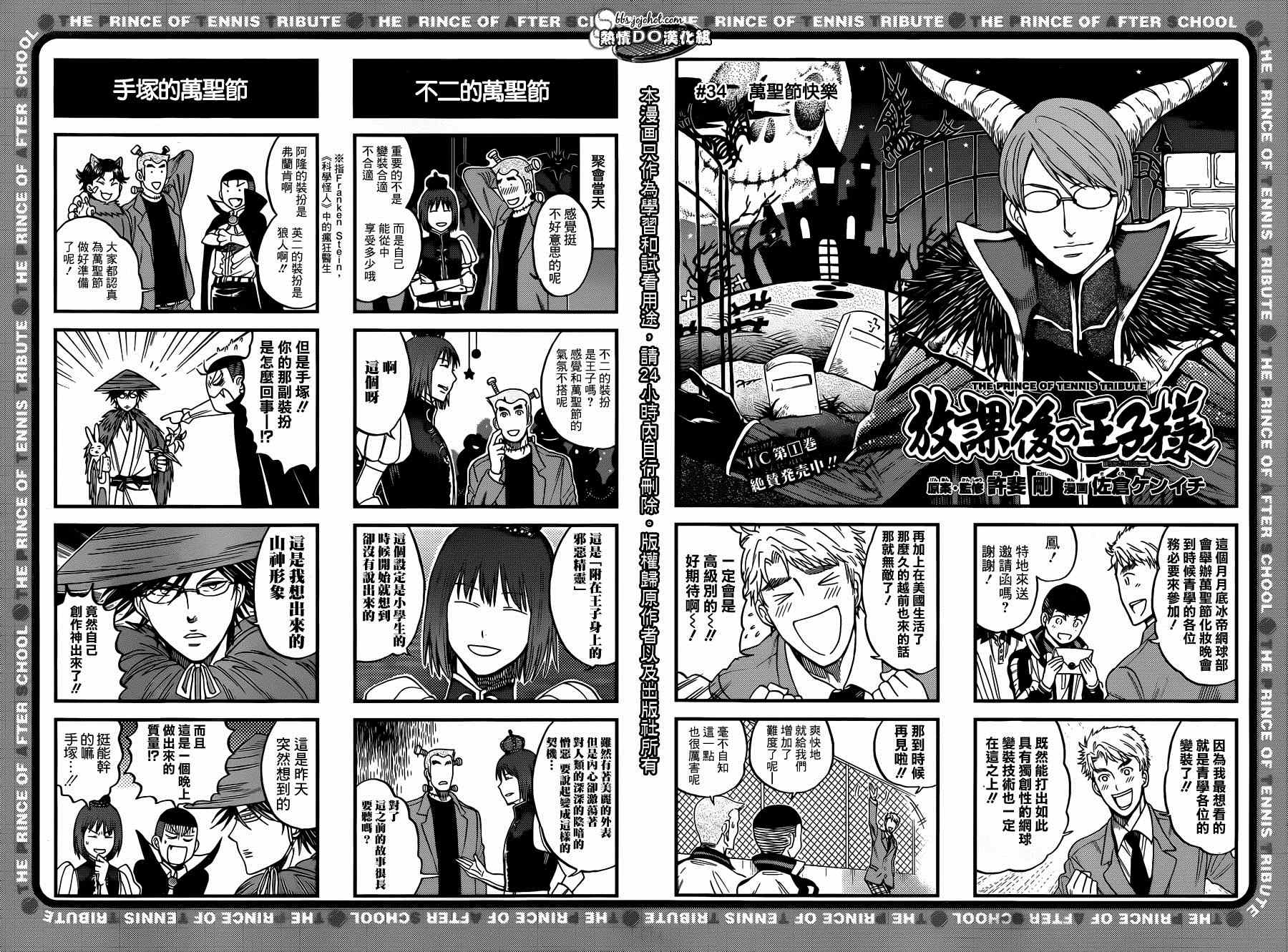 《新网球王子》漫画最新章节四格34免费下拉式在线观看章节第【1】张图片