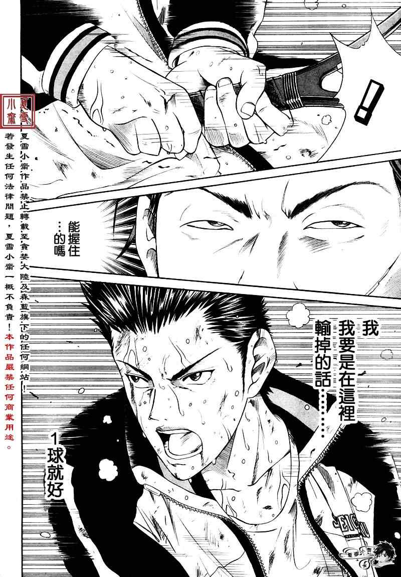 《新网球王子》漫画最新章节第5话免费下拉式在线观看章节第【10】张图片