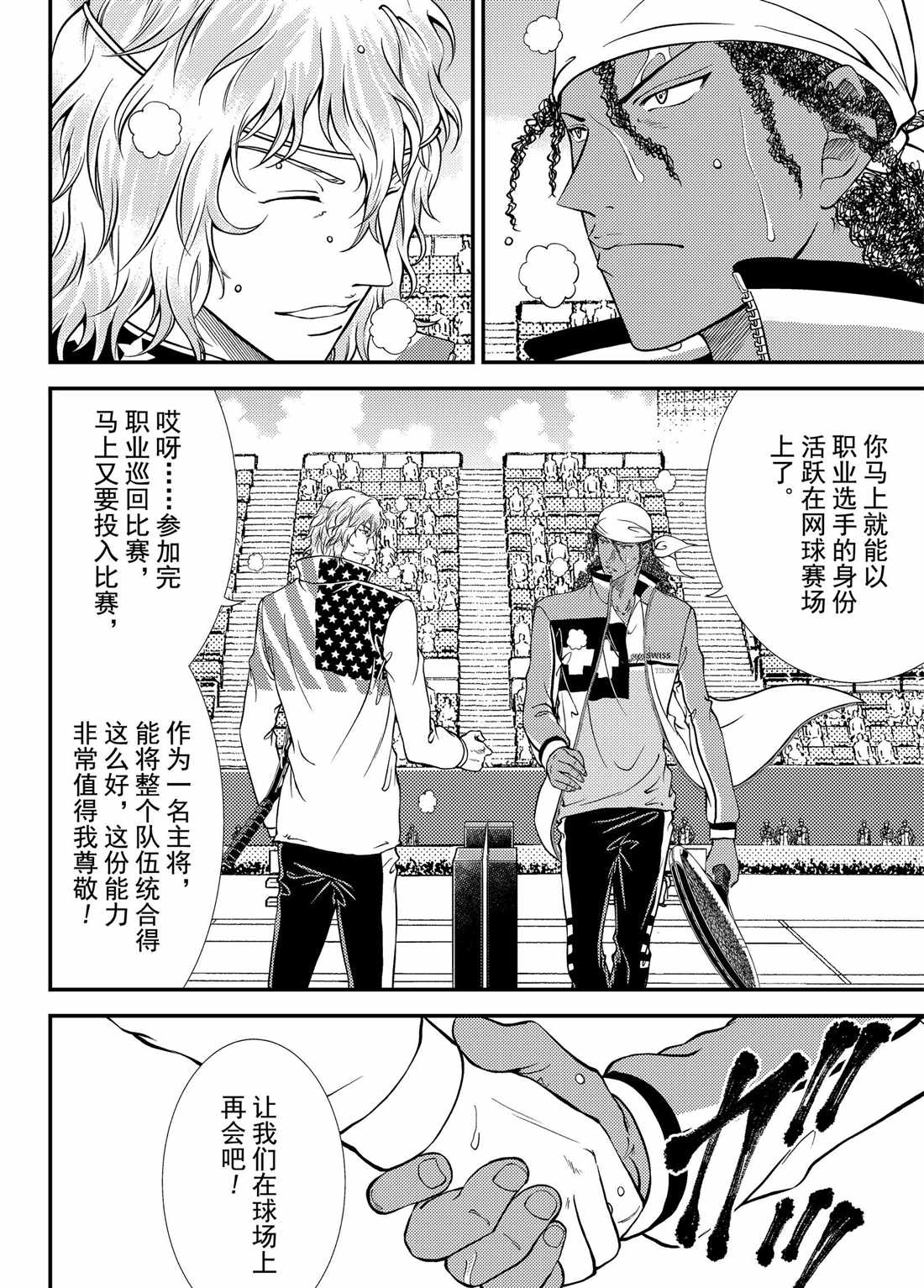 《新网球王子》漫画最新章节第271话 试看版免费下拉式在线观看章节第【6】张图片