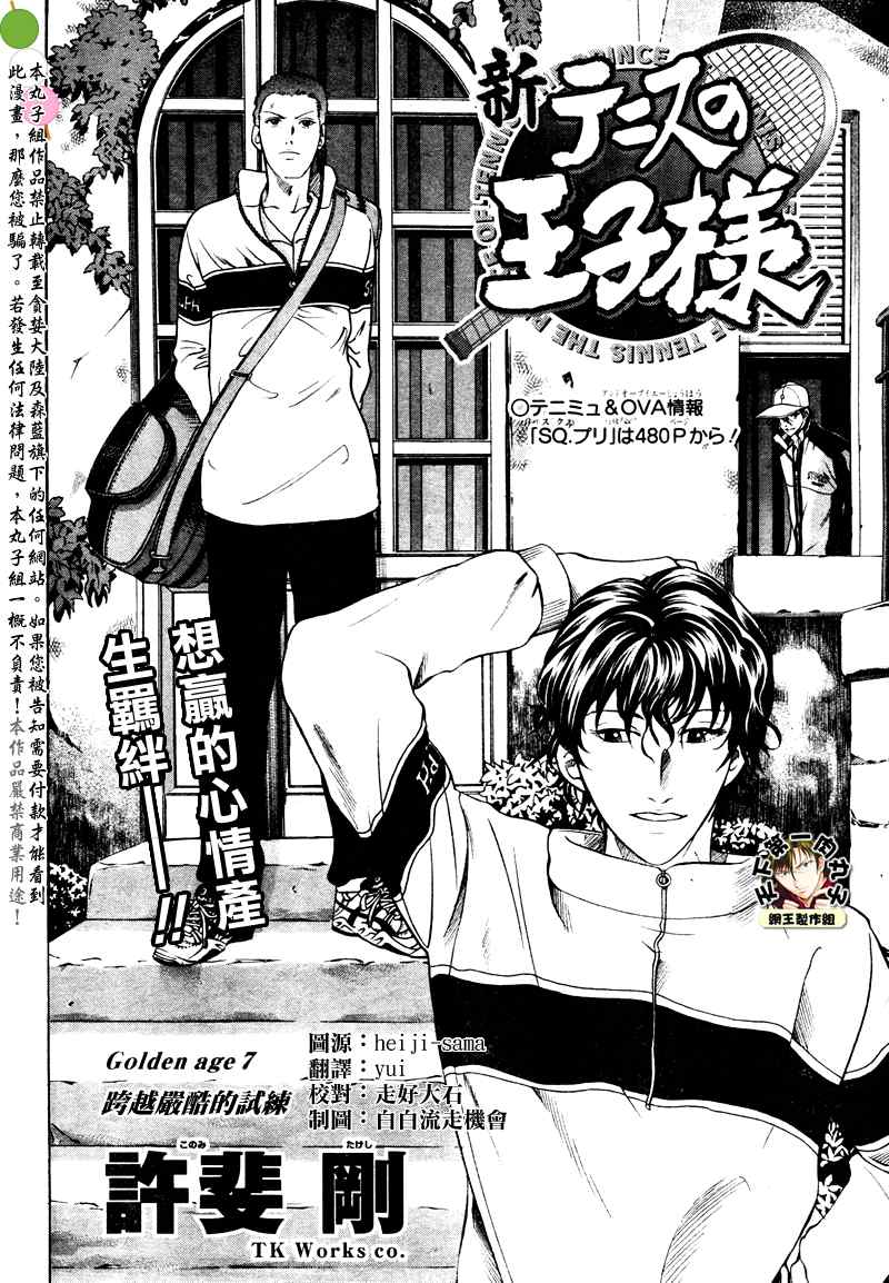 《新网球王子》漫画最新章节第7话免费下拉式在线观看章节第【2】张图片