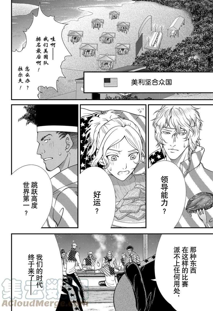 《新网球王子》漫画最新章节第354话 试看版免费下拉式在线观看章节第【12】张图片