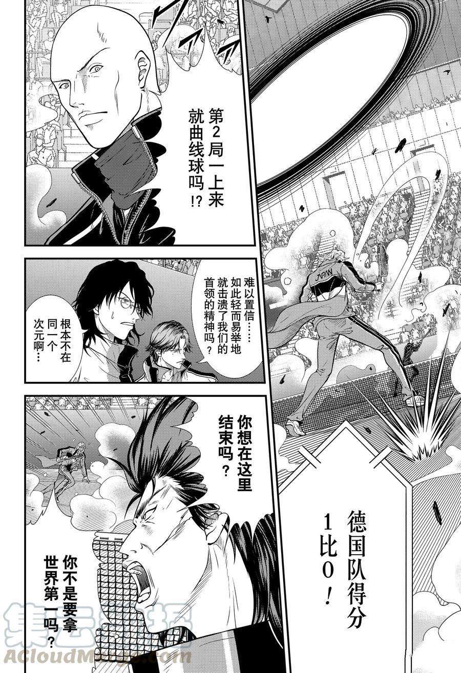 《新网球王子》漫画最新章节第343话 试看版免费下拉式在线观看章节第【8】张图片