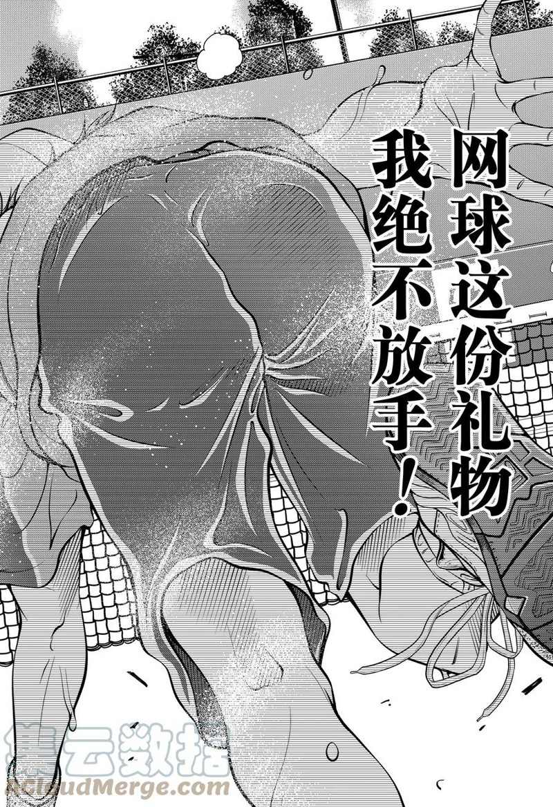 《新网球王子》漫画最新章节第374话 试看版免费下拉式在线观看章节第【9】张图片