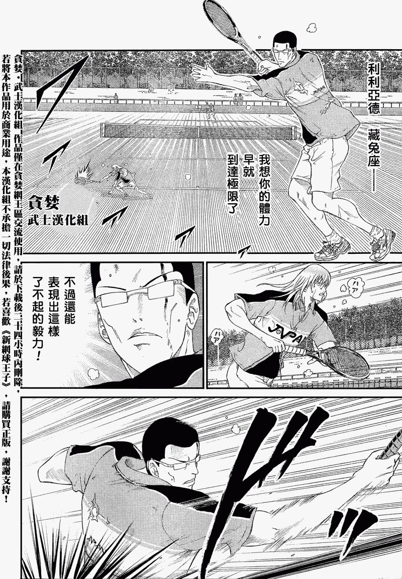 《新网球王子》漫画最新章节第31话免费下拉式在线观看章节第【8】张图片