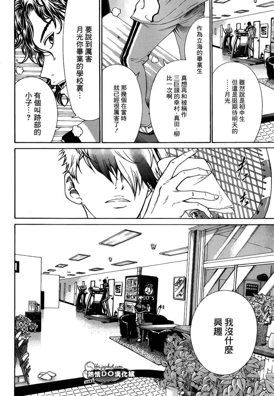 《新网球王子》漫画最新章节第69话免费下拉式在线观看章节第【19】张图片