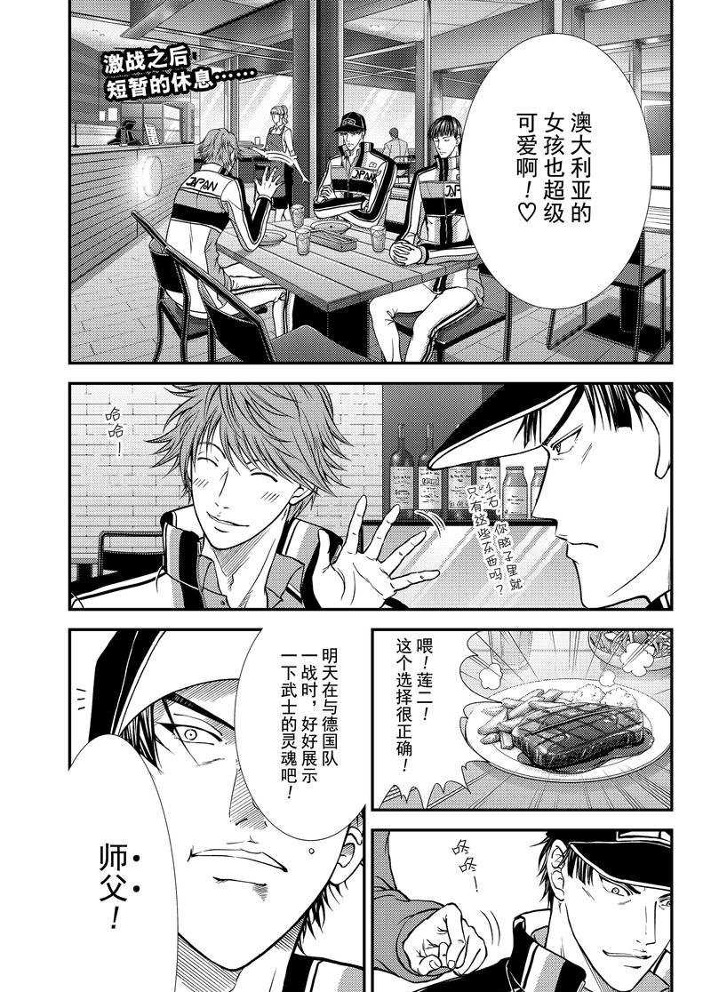 《新网球王子》漫画最新章节第268话 试看版免费下拉式在线观看章节第【1】张图片