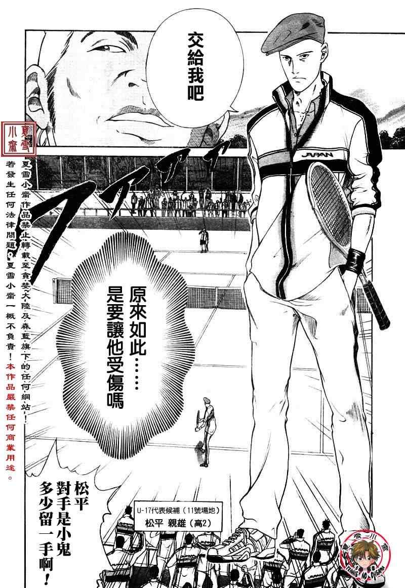 《新网球王子》漫画最新章节第2话免费下拉式在线观看章节第【13】张图片