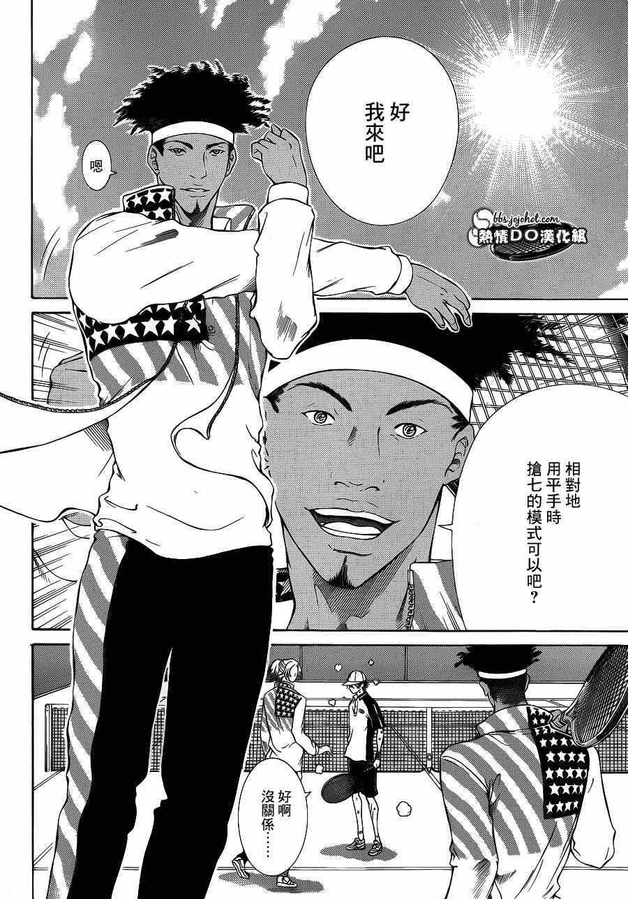 《新网球王子》漫画最新章节第134话免费下拉式在线观看章节第【4】张图片