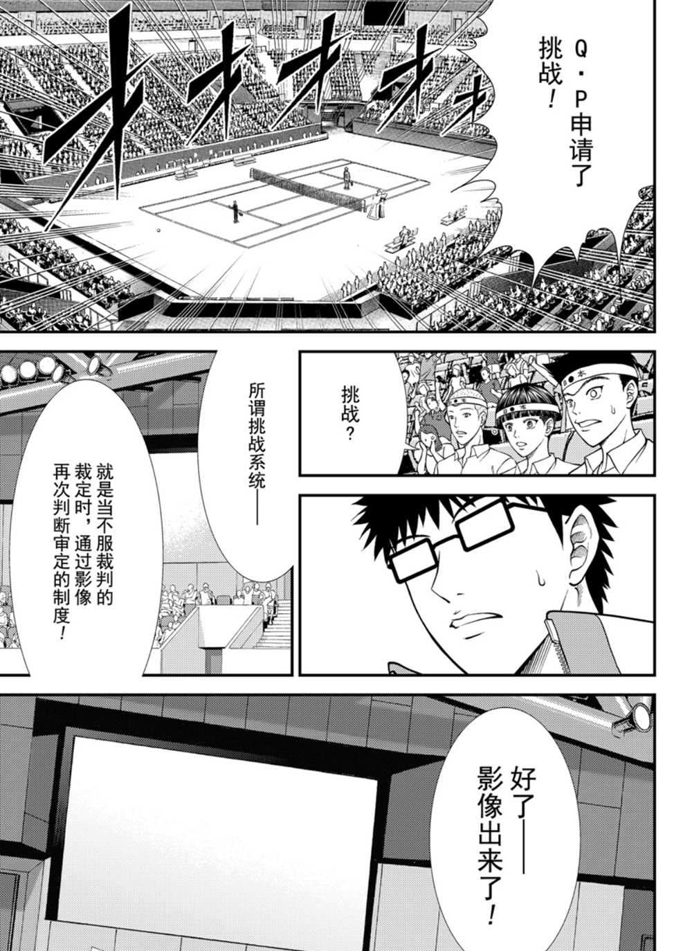 《新网球王子》漫画最新章节第285话 试看版免费下拉式在线观看章节第【14】张图片