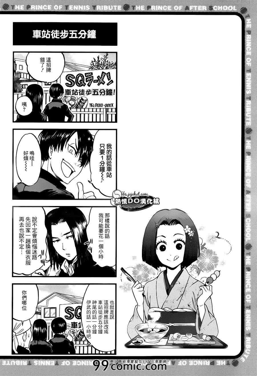 《新网球王子》漫画最新章节四格50免费下拉式在线观看章节第【5】张图片