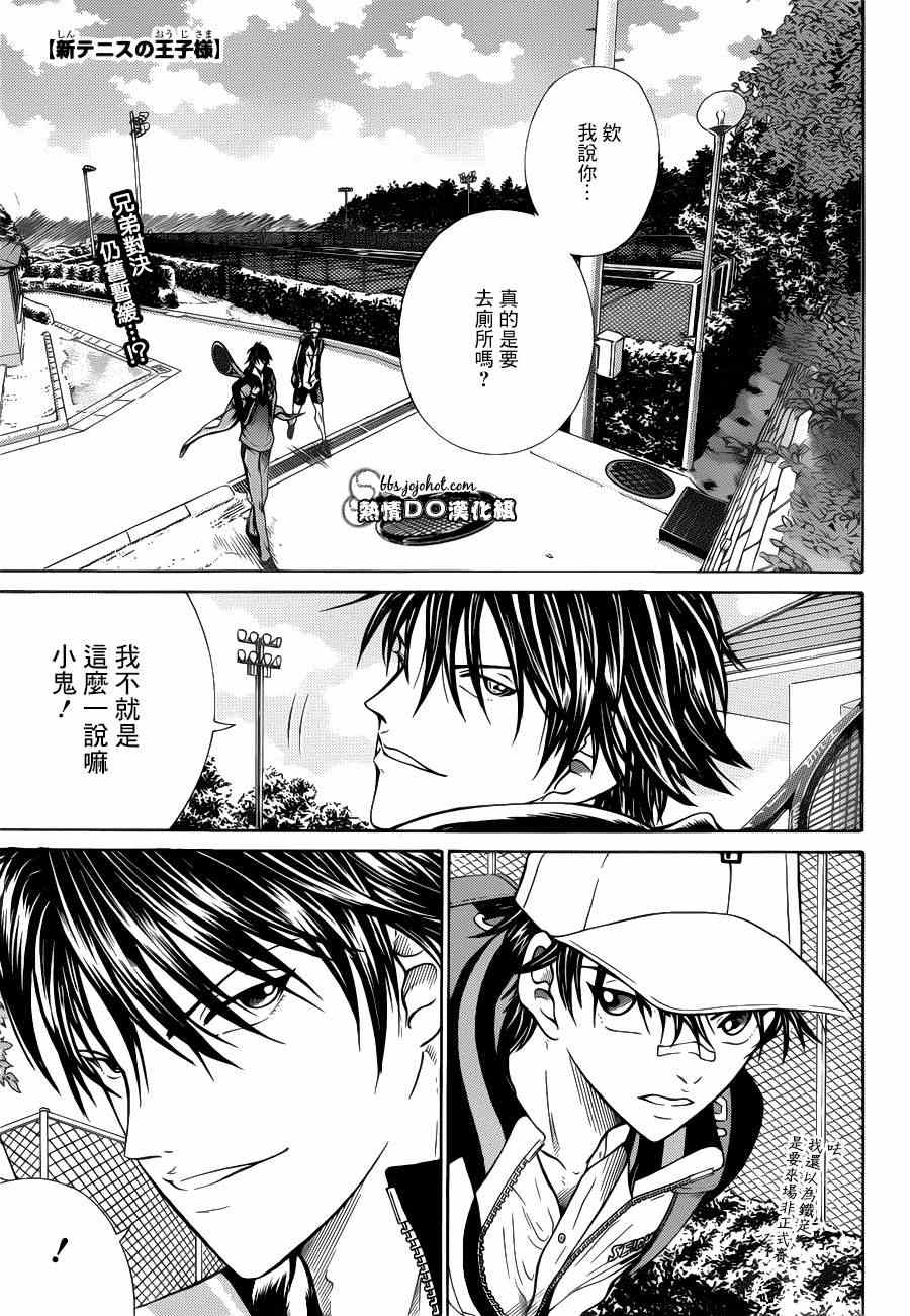 《新网球王子》漫画最新章节第91话免费下拉式在线观看章节第【1】张图片