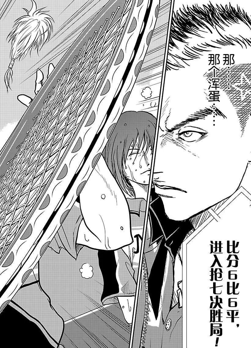 《新网球王子》漫画最新章节第205话 试看版免费下拉式在线观看章节第【14】张图片