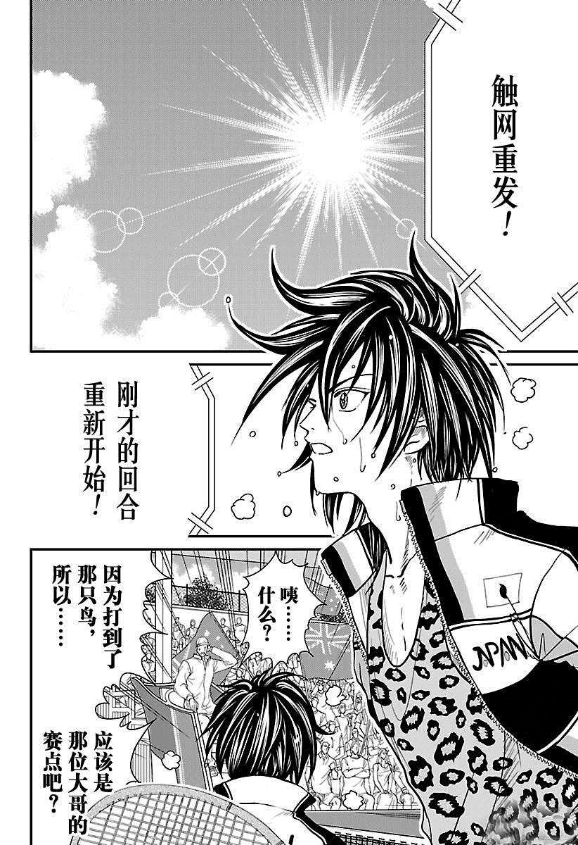 《新网球王子》漫画最新章节第213话 试看版免费下拉式在线观看章节第【4】张图片