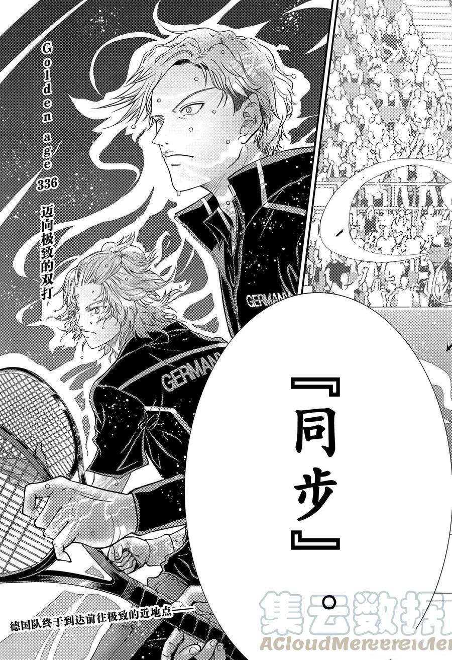 《新网球王子》漫画最新章节第336话 试看版免费下拉式在线观看章节第【5】张图片