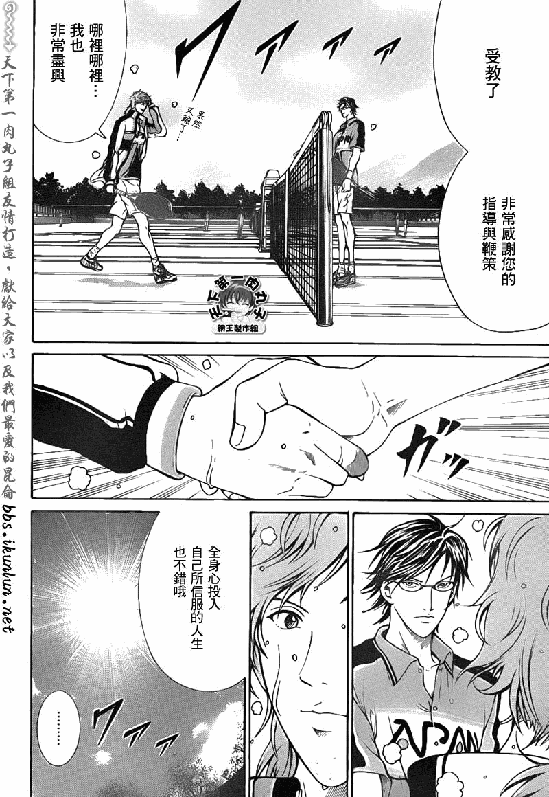 《新网球王子》漫画最新章节第37话免费下拉式在线观看章节第【11】张图片