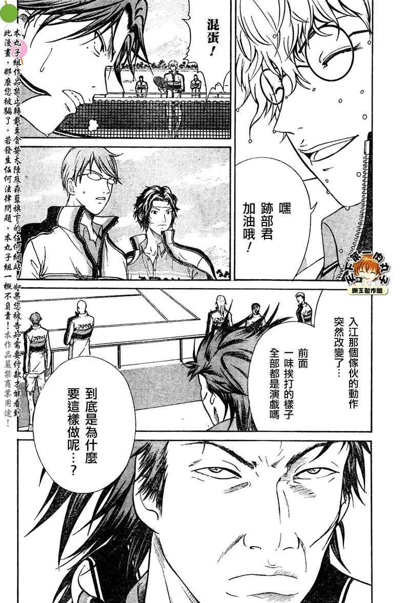 《新网球王子》漫画最新章节第41话免费下拉式在线观看章节第【10】张图片