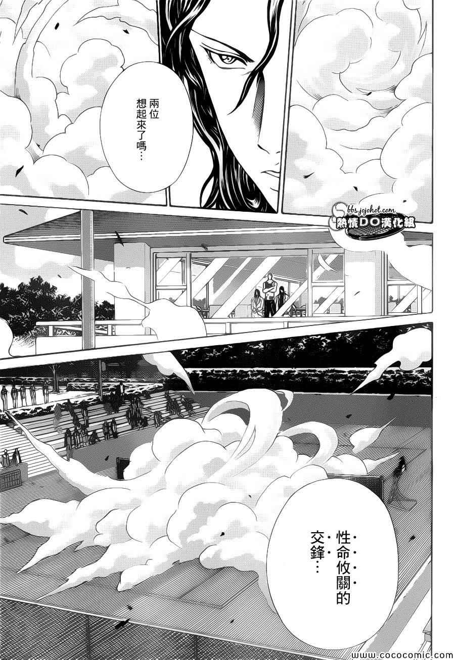 《新网球王子》漫画最新章节第119话免费下拉式在线观看章节第【4】张图片