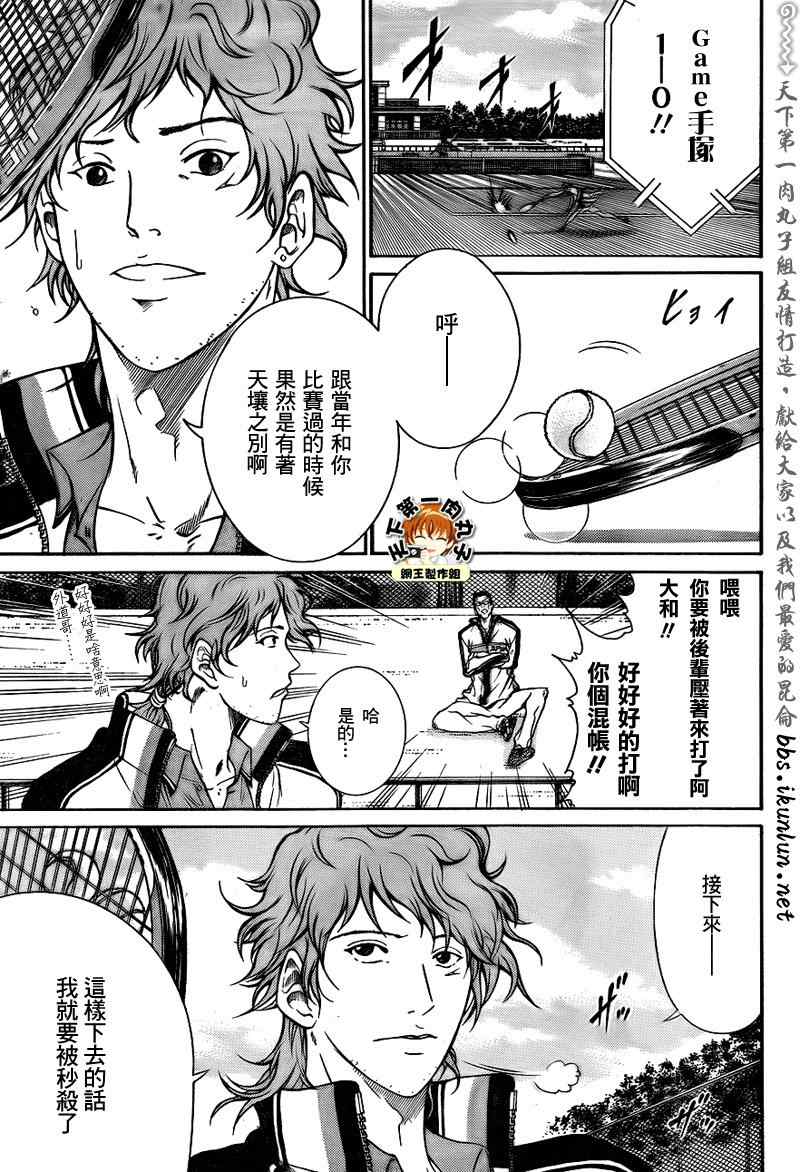 《新网球王子》漫画最新章节第35话免费下拉式在线观看章节第【8】张图片