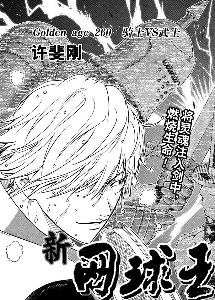 《新网球王子》漫画最新章节第260话 试看版免费下拉式在线观看章节第【3】张图片