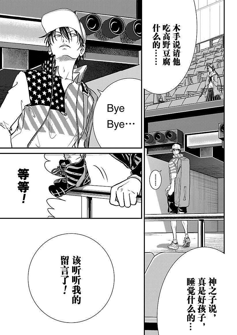 《新网球王子》漫画最新章节第214话 试看版免费下拉式在线观看章节第【13】张图片