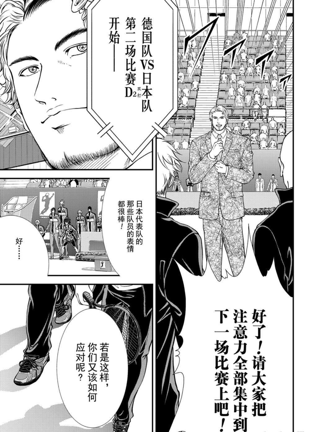 《新网球王子》漫画最新章节第286话 试看版免费下拉式在线观看章节第【5】张图片