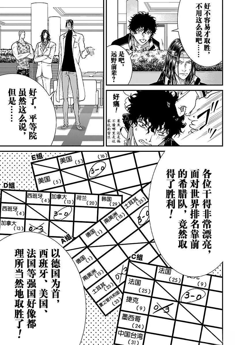 《新网球王子》漫画最新章节第195话 试看版免费下拉式在线观看章节第【7】张图片