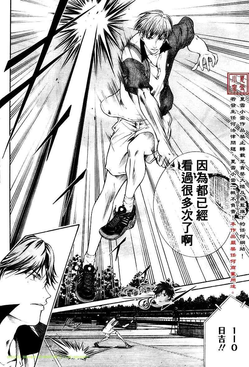 《新网球王子》漫画最新章节第10话免费下拉式在线观看章节第【10】张图片