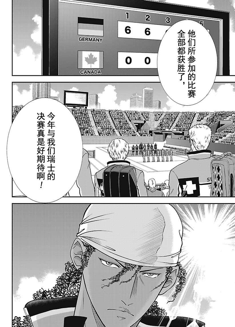 《新网球王子》漫画最新章节第255话 试看版免费下拉式在线观看章节第【8】张图片