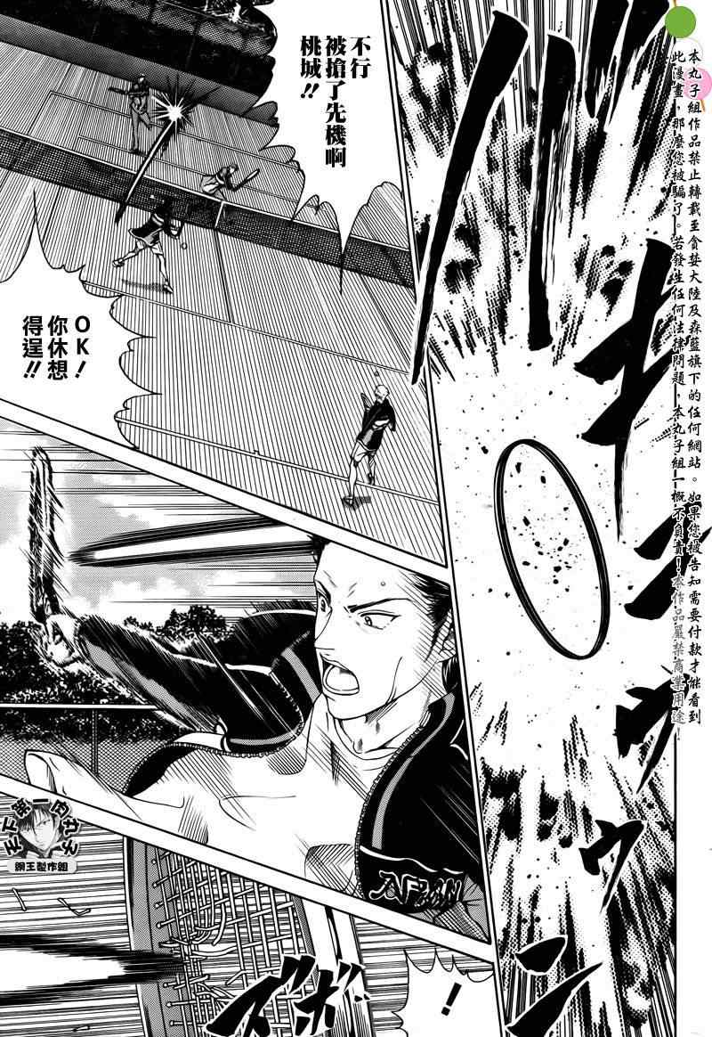 《新网球王子》漫画最新章节第57话免费下拉式在线观看章节第【3】张图片