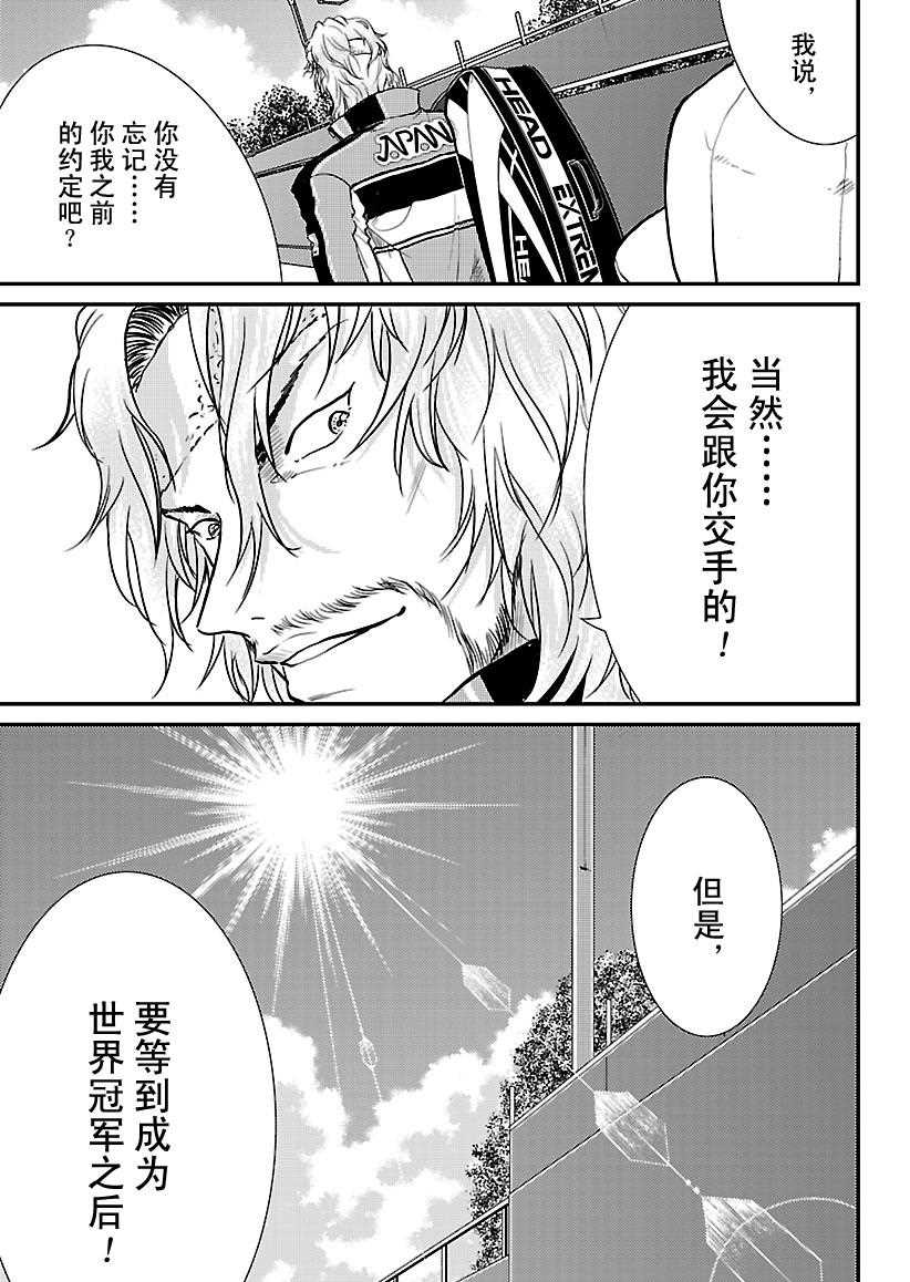 《新网球王子》漫画最新章节第229话 试看版免费下拉式在线观看章节第【9】张图片