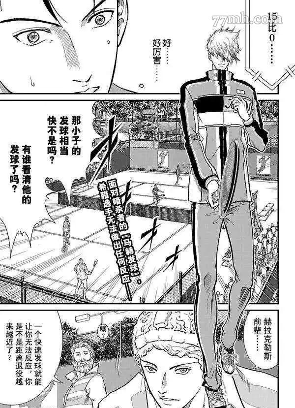 《新网球王子》漫画最新章节第181话 试看版免费下拉式在线观看章节第【1】张图片