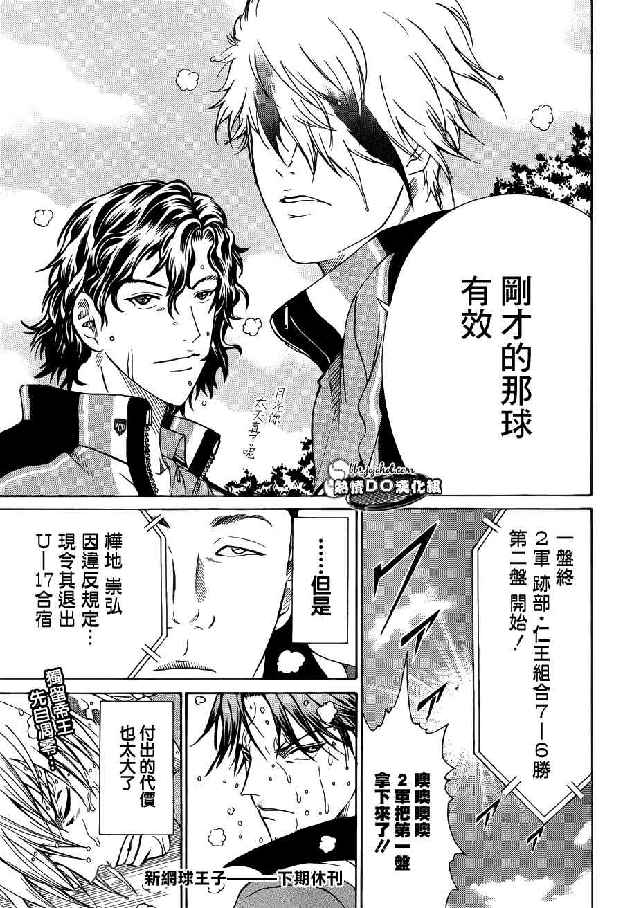 《新网球王子》漫画最新章节第77话免费下拉式在线观看章节第【8】张图片